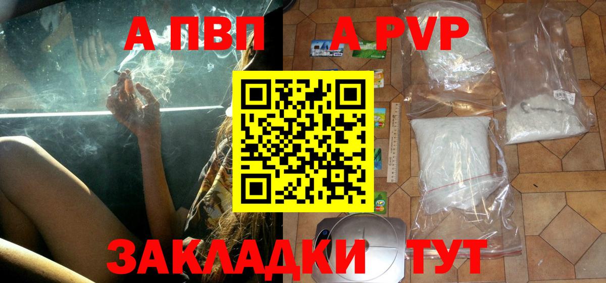 Alpha-PVP мука  Вход с VPN  Новороссийск  A PVP Соль  A PVP VHQ 