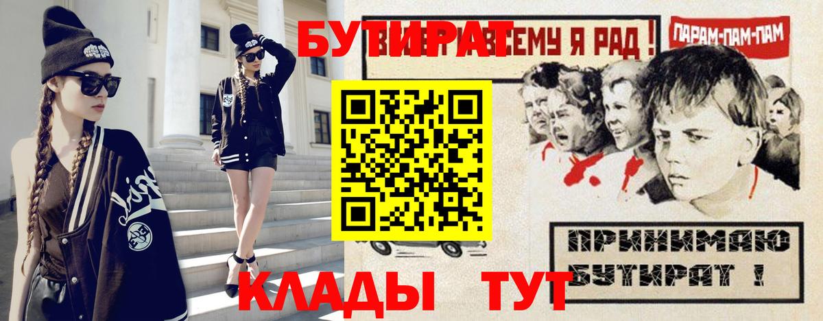 БУТИРАТ 99% Новороссийск
