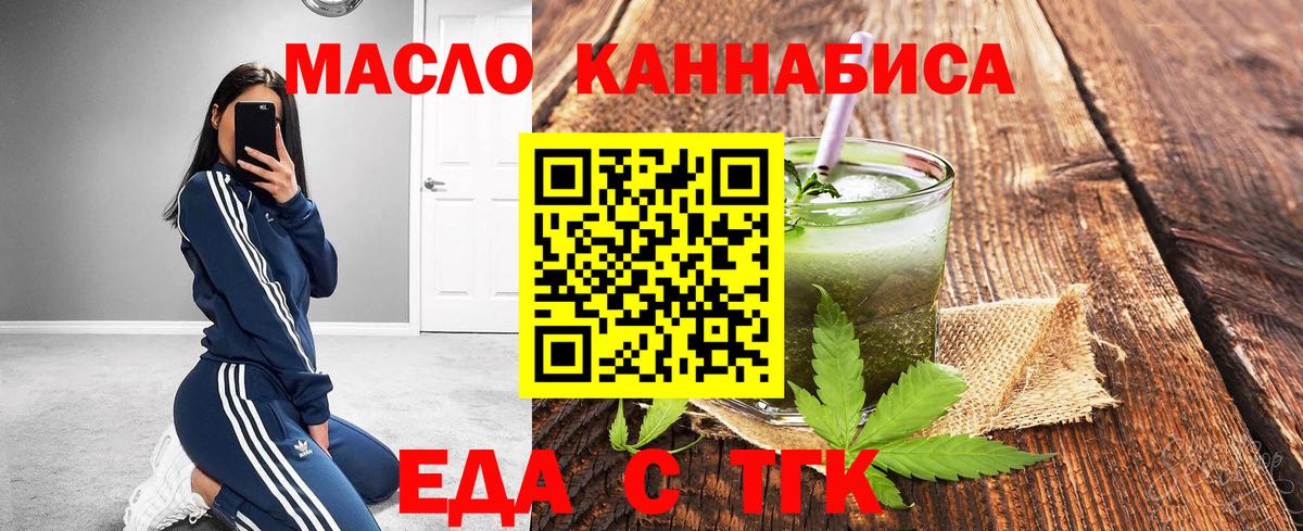 Новороссийск  Еда ТГК конопля  Вход с VPN 