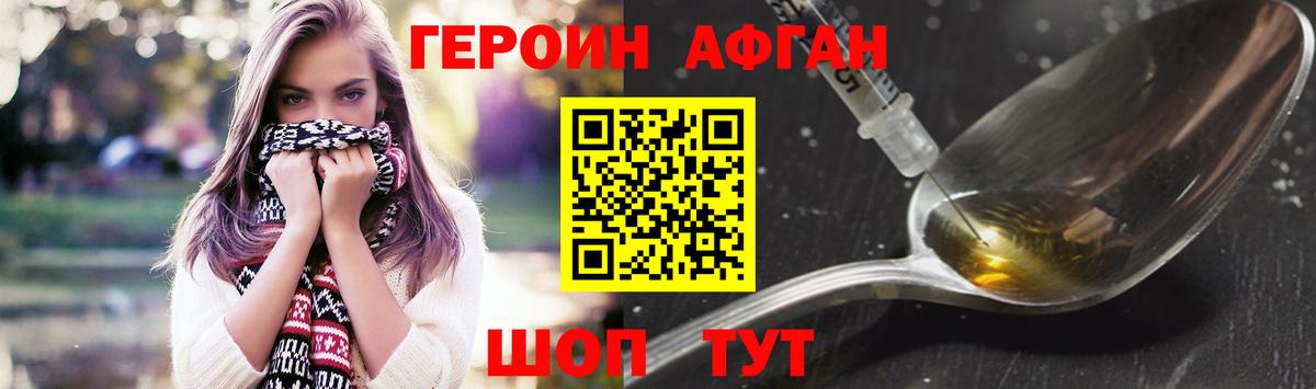 ГЕРОИН Heroin  Вход с VPN  Героин  Новороссийск 