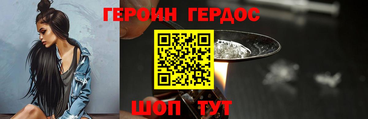 ГЕРОИН VHQ Новороссийск