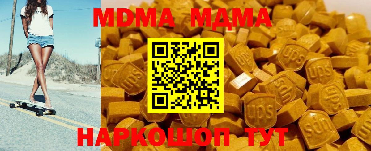 Новороссийск  МДМА  Вход с VPN  МДМА Molly 