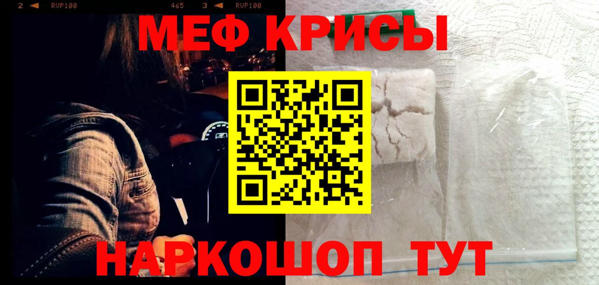 МЕФ  Мефедрон mephedrone  Меф  Вход с VPN  МЯУ-МЯУ кристаллы  Новороссийск 