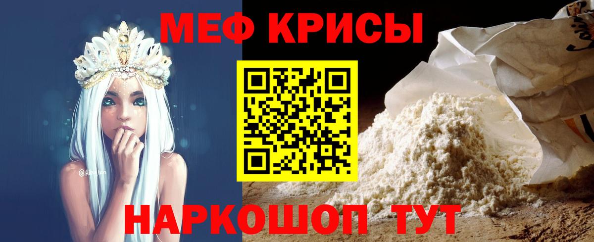Меф мука Новороссийск